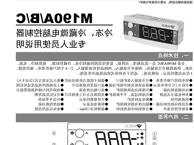 昆明市冷冻、冷藏微电脑控制器 M190A/B/C使用说明书